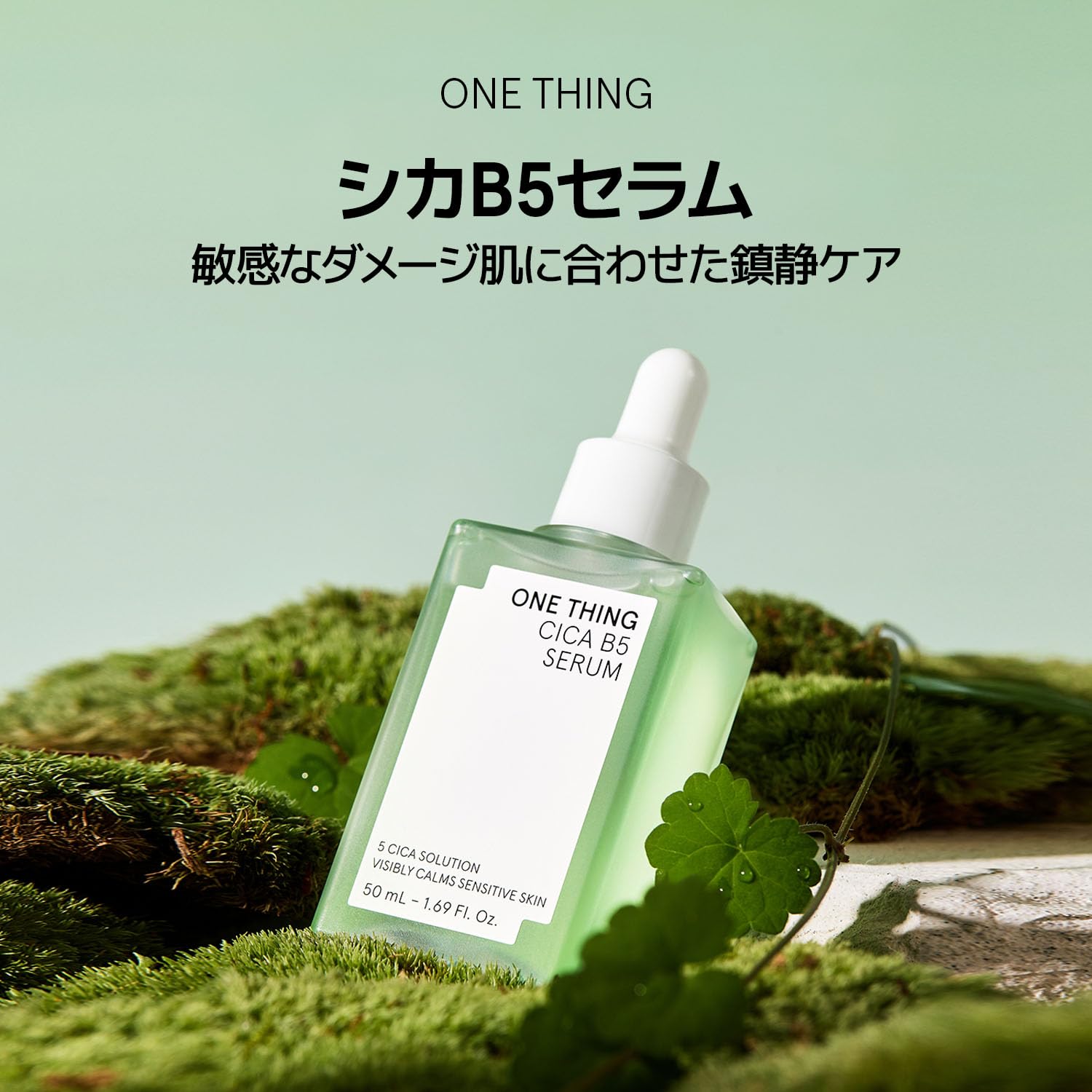 Amazon.co.jp: ワンシング（ONE THING）シカB5カーミングセラム 50ml